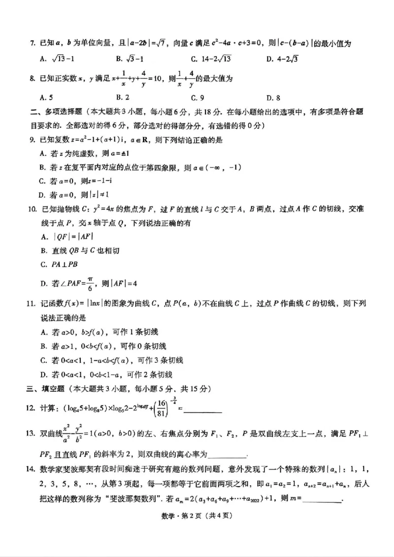 重庆市第八中学校2024-2025学年高三上学期适应性月考数学试卷_2024-2025高三（6-6月题库）_2024年11月试卷_1124重庆市第八中学校2024-2025学年高三上学期适应性月考（三）