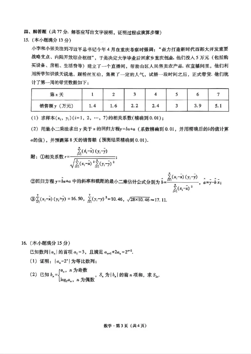 重庆市第八中学校2024-2025学年高三上学期适应性月考数学试卷_2024-2025高三（6-6月题库）_2024年11月试卷_1124重庆市第八中学校2024-2025学年高三上学期适应性月考（三）
