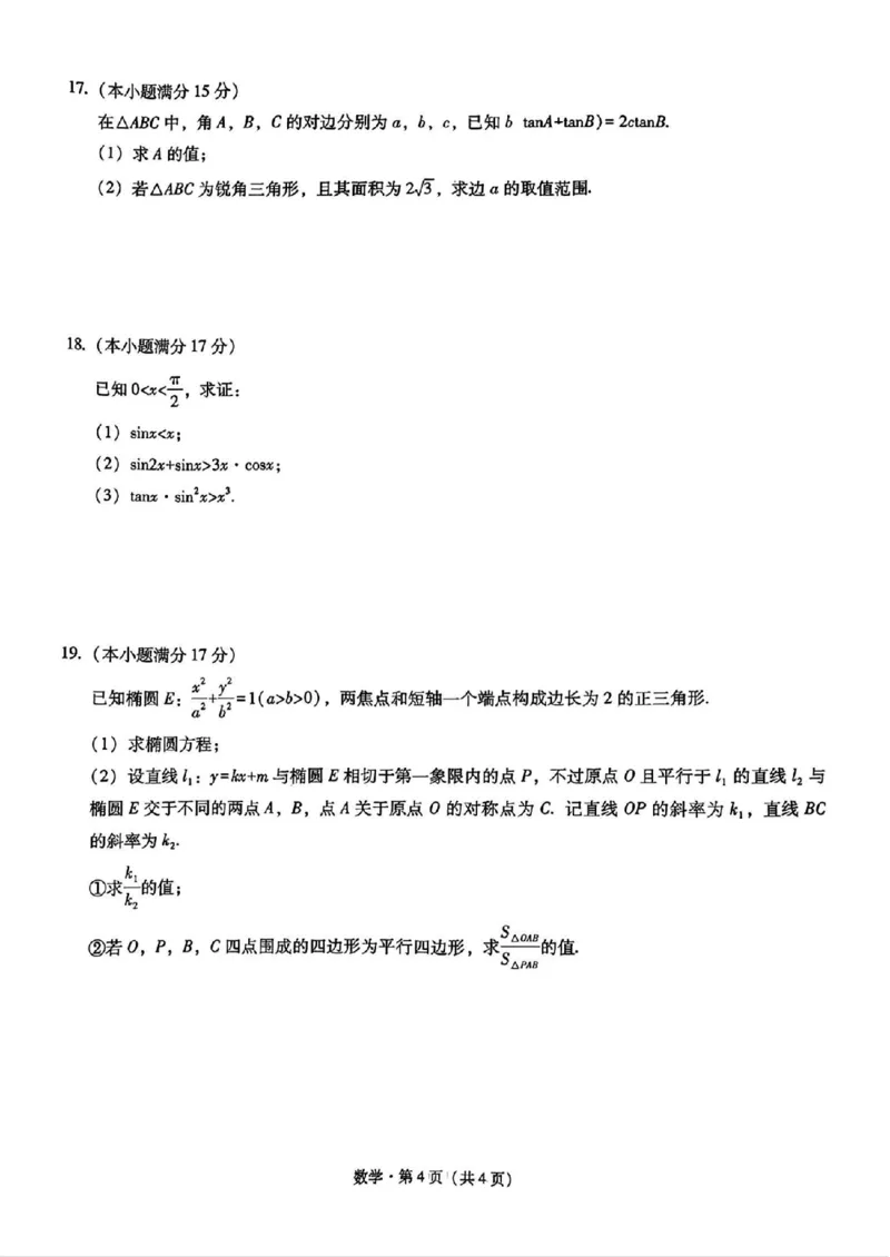 重庆市第八中学校2024-2025学年高三上学期适应性月考数学试卷_2024-2025高三（6-6月题库）_2024年11月试卷_1124重庆市第八中学校2024-2025学年高三上学期适应性月考（三）