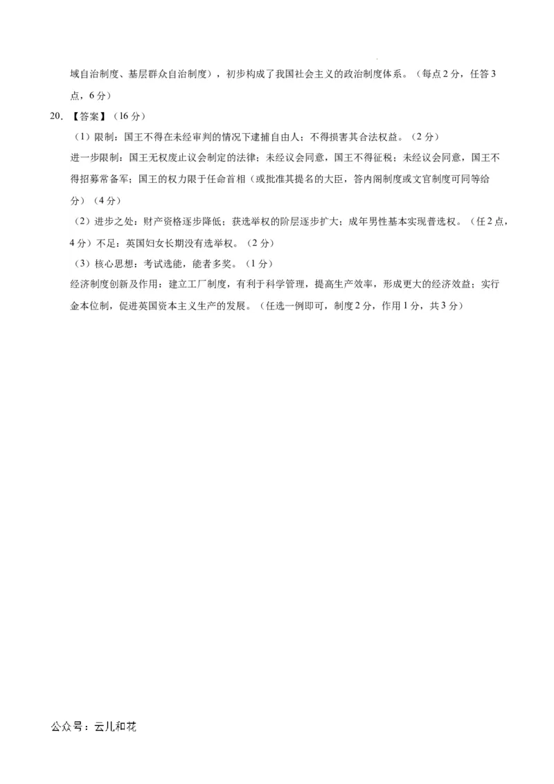 高二历史第一次月考卷（参考答案）（江苏专用）_2024-2025高二（7-7月题库）_2024年09月试卷_0922黄金卷：2024-2025学年高二上学期第一次月考9科word解析版含答题卡（江苏专用）