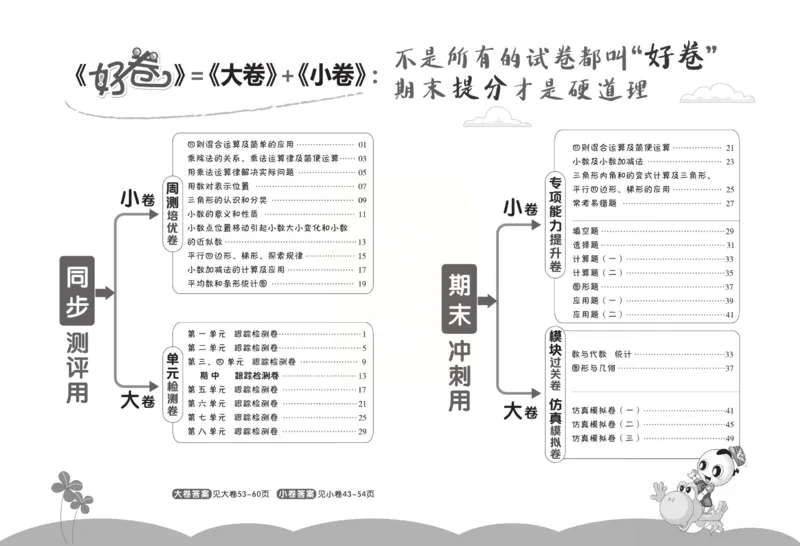 《好卷》西师大版数学四年级下册跟踪检测卷_小学1-6年级全部试卷_数学_四年级_3-9-4、小学四年级数学下册_3-9-4-2、练习题、作业、试题、试卷_西师版