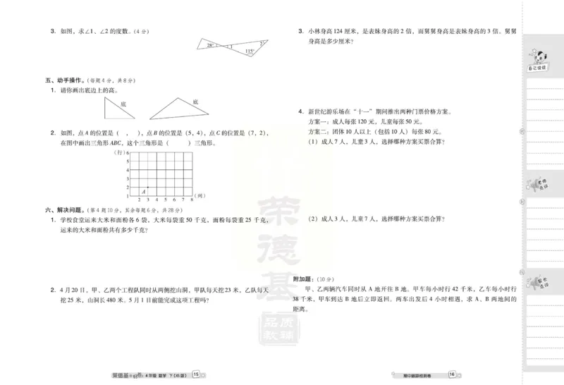 《好卷》西师大版数学四年级下册跟踪检测卷_小学1-6年级全部试卷_数学_四年级_3-9-4、小学四年级数学下册_3-9-4-2、练习题、作业、试题、试卷_西师版