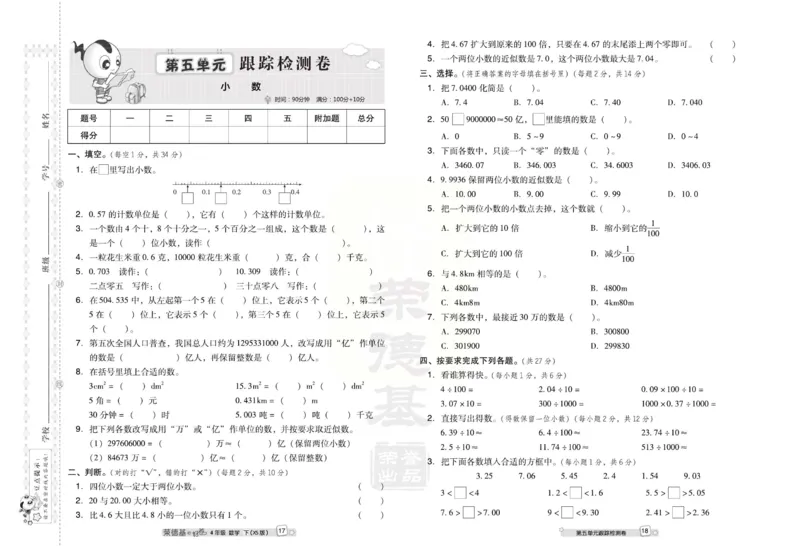 《好卷》西师大版数学四年级下册跟踪检测卷_小学1-6年级全部试卷_数学_四年级_3-9-4、小学四年级数学下册_3-9-4-2、练习题、作业、试题、试卷_西师版