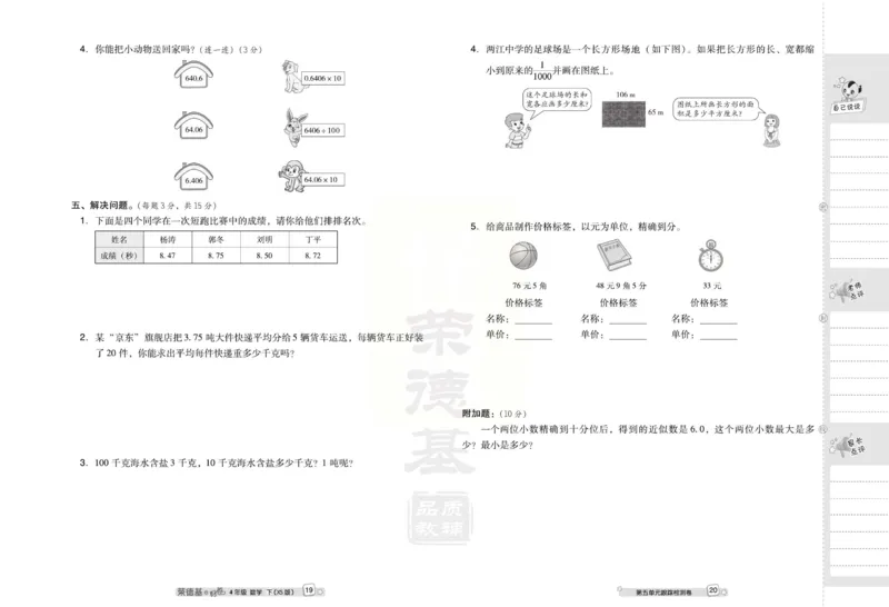 《好卷》西师大版数学四年级下册跟踪检测卷_小学1-6年级全部试卷_数学_四年级_3-9-4、小学四年级数学下册_3-9-4-2、练习题、作业、试题、试卷_西师版