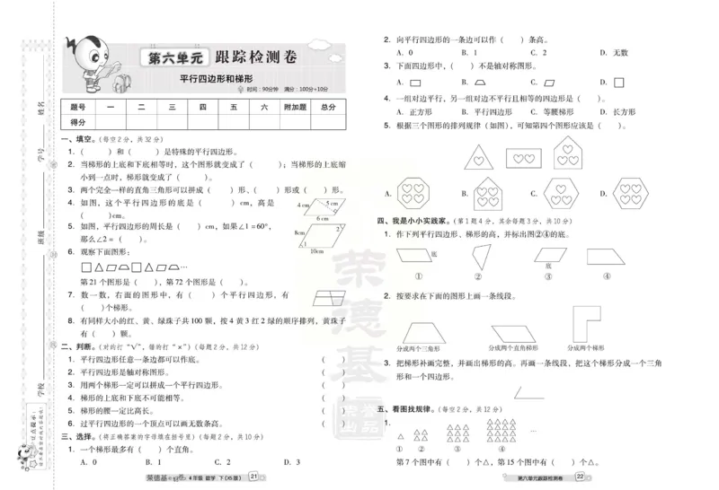 《好卷》西师大版数学四年级下册跟踪检测卷_小学1-6年级全部试卷_数学_四年级_3-9-4、小学四年级数学下册_3-9-4-2、练习题、作业、试题、试卷_西师版
