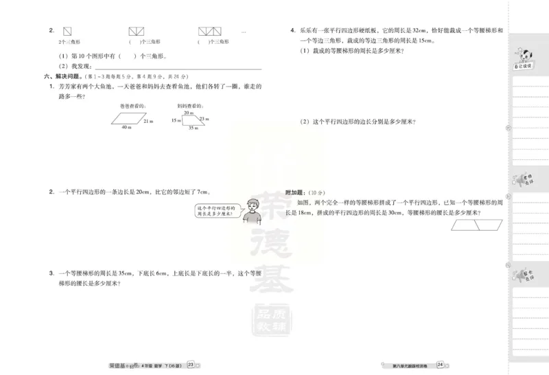 《好卷》西师大版数学四年级下册跟踪检测卷_小学1-6年级全部试卷_数学_四年级_3-9-4、小学四年级数学下册_3-9-4-2、练习题、作业、试题、试卷_西师版