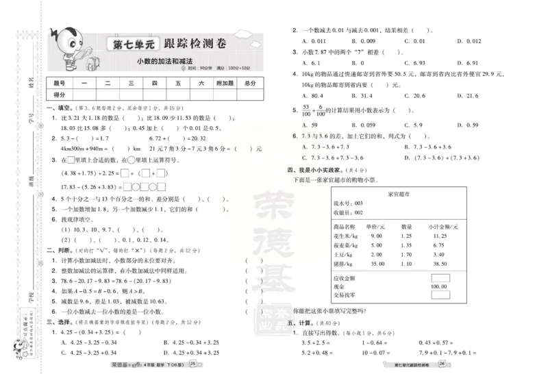 《好卷》西师大版数学四年级下册跟踪检测卷_小学1-6年级全部试卷_数学_四年级_3-9-4、小学四年级数学下册_3-9-4-2、练习题、作业、试题、试卷_西师版