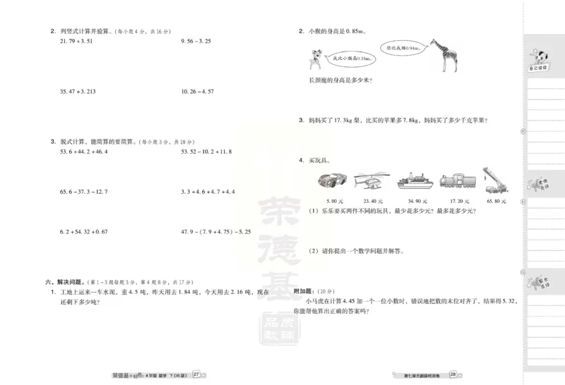 《好卷》西师大版数学四年级下册跟踪检测卷_小学1-6年级全部试卷_数学_四年级_3-9-4、小学四年级数学下册_3-9-4-2、练习题、作业、试题、试卷_西师版