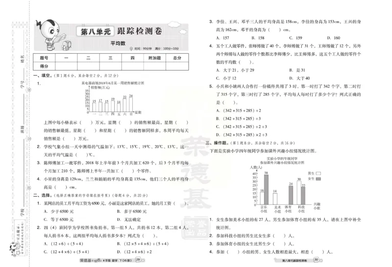 《好卷》西师大版数学四年级下册跟踪检测卷_小学1-6年级全部试卷_数学_四年级_3-9-4、小学四年级数学下册_3-9-4-2、练习题、作业、试题、试卷_西师版