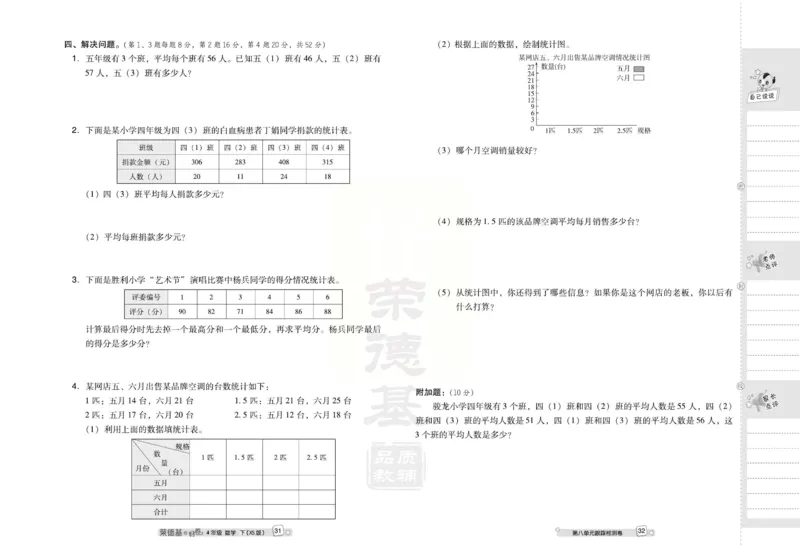 《好卷》西师大版数学四年级下册跟踪检测卷_小学1-6年级全部试卷_数学_四年级_3-9-4、小学四年级数学下册_3-9-4-2、练习题、作业、试题、试卷_西师版