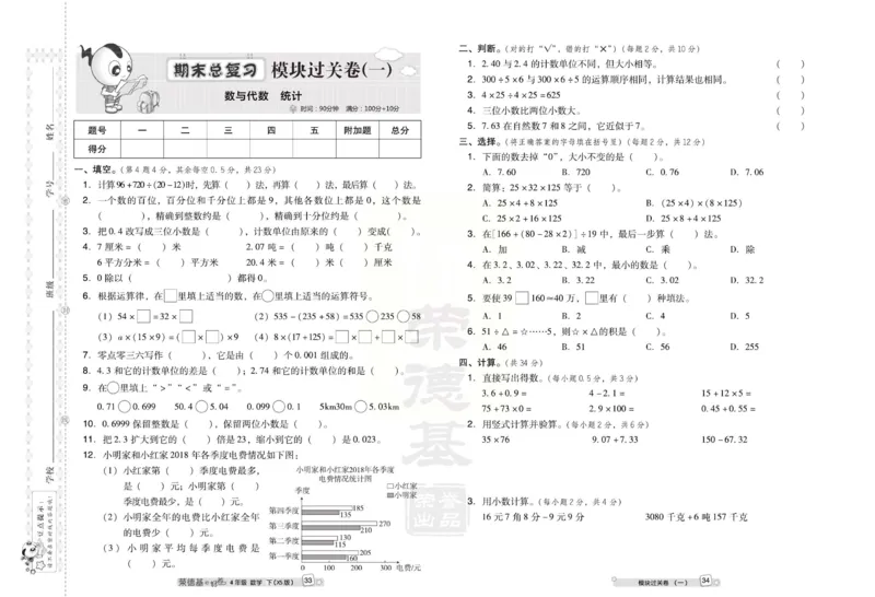 《好卷》西师大版数学四年级下册跟踪检测卷_小学1-6年级全部试卷_数学_四年级_3-9-4、小学四年级数学下册_3-9-4-2、练习题、作业、试题、试卷_西师版
