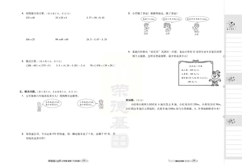 《好卷》西师大版数学四年级下册跟踪检测卷_小学1-6年级全部试卷_数学_四年级_3-9-4、小学四年级数学下册_3-9-4-2、练习题、作业、试题、试卷_西师版