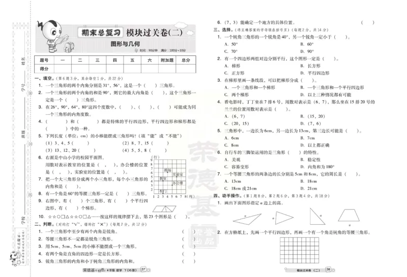 《好卷》西师大版数学四年级下册跟踪检测卷_小学1-6年级全部试卷_数学_四年级_3-9-4、小学四年级数学下册_3-9-4-2、练习题、作业、试题、试卷_西师版