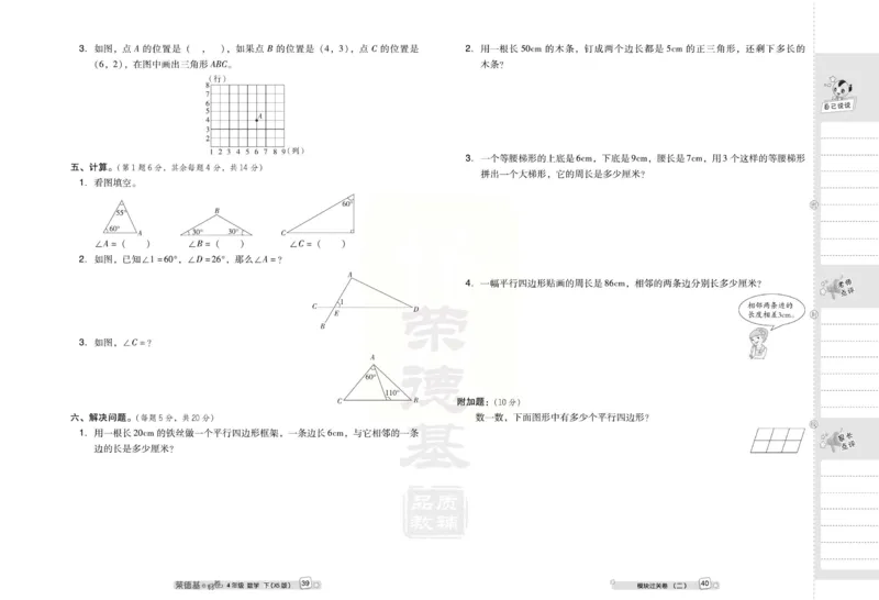 《好卷》西师大版数学四年级下册跟踪检测卷_小学1-6年级全部试卷_数学_四年级_3-9-4、小学四年级数学下册_3-9-4-2、练习题、作业、试题、试卷_西师版