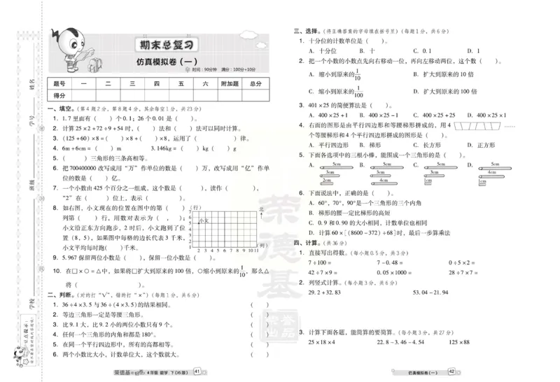 《好卷》西师大版数学四年级下册跟踪检测卷_小学1-6年级全部试卷_数学_四年级_3-9-4、小学四年级数学下册_3-9-4-2、练习题、作业、试题、试卷_西师版