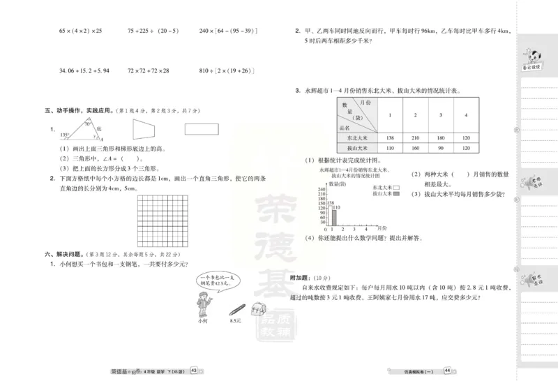 《好卷》西师大版数学四年级下册跟踪检测卷_小学1-6年级全部试卷_数学_四年级_3-9-4、小学四年级数学下册_3-9-4-2、练习题、作业、试题、试卷_西师版