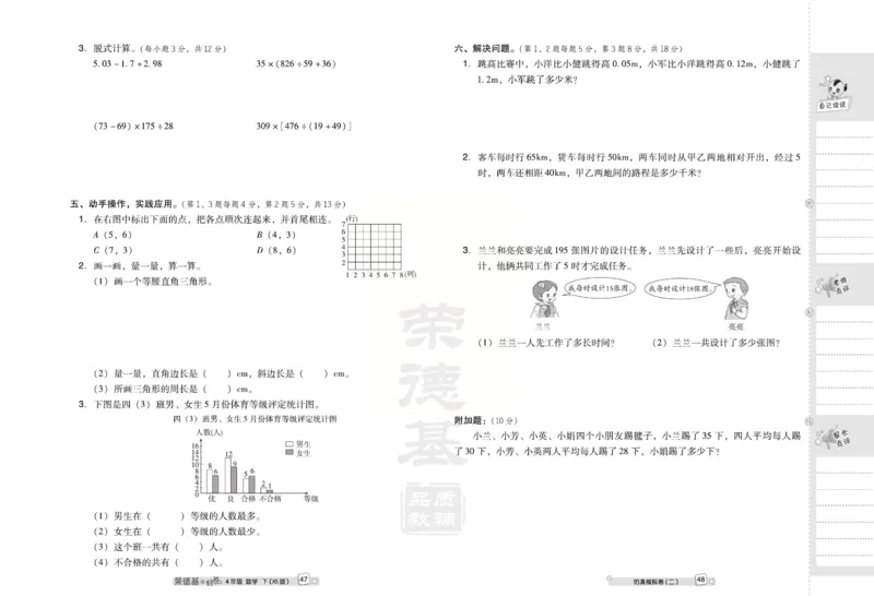 《好卷》西师大版数学四年级下册跟踪检测卷_小学1-6年级全部试卷_数学_四年级_3-9-4、小学四年级数学下册_3-9-4-2、练习题、作业、试题、试卷_西师版