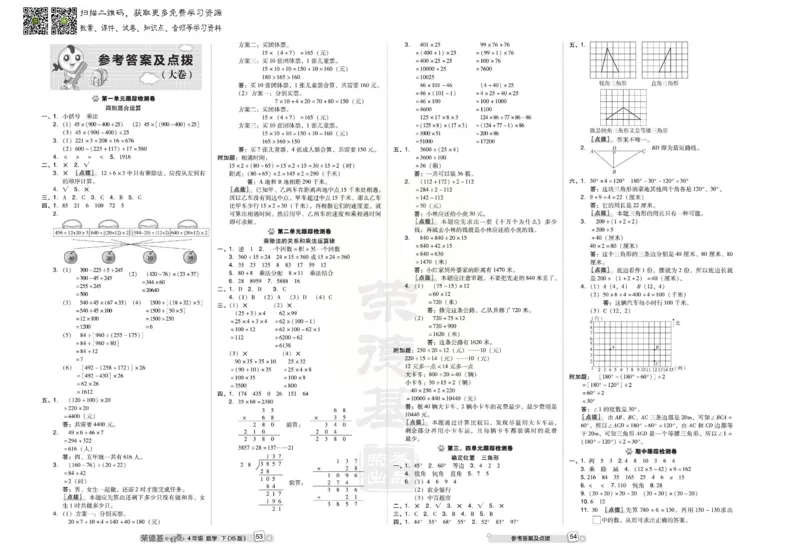 《好卷》西师大版数学四年级下册跟踪检测卷_小学1-6年级全部试卷_数学_四年级_3-9-4、小学四年级数学下册_3-9-4-2、练习题、作业、试题、试卷_西师版