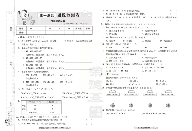 《好卷》西师大版数学四年级下册跟踪检测卷_小学1-6年级全部试卷_数学_四年级_3-9-4、小学四年级数学下册_3-9-4-2、练习题、作业、试题、试卷_西师版