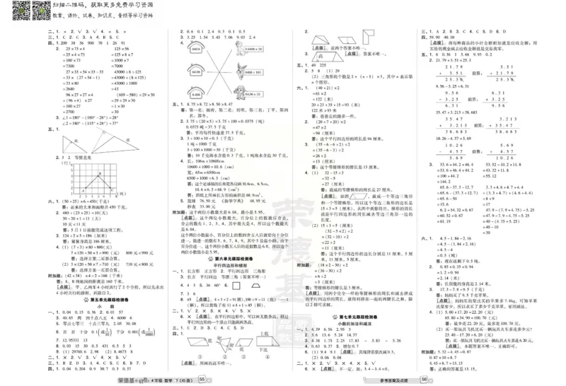 《好卷》西师大版数学四年级下册跟踪检测卷_小学1-6年级全部试卷_数学_四年级_3-9-4、小学四年级数学下册_3-9-4-2、练习题、作业、试题、试卷_西师版