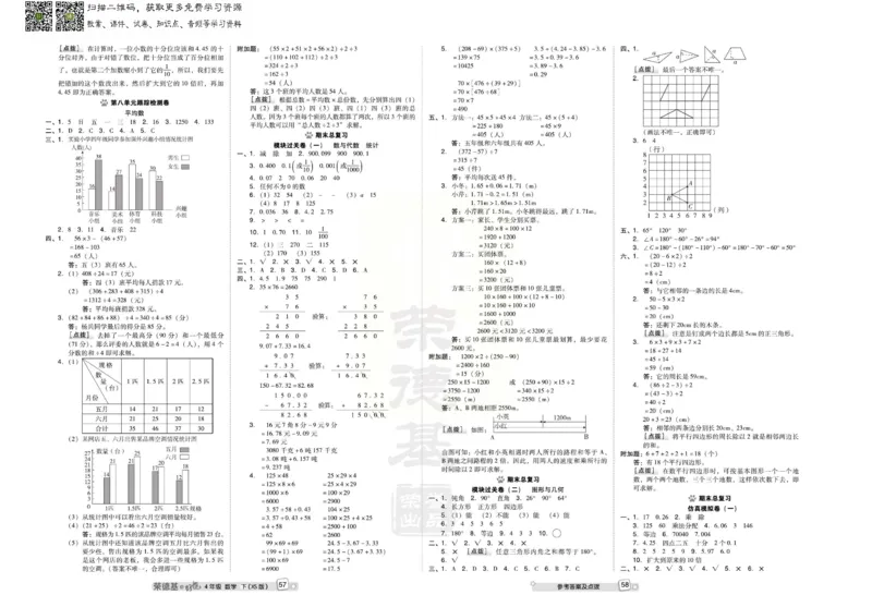 《好卷》西师大版数学四年级下册跟踪检测卷_小学1-6年级全部试卷_数学_四年级_3-9-4、小学四年级数学下册_3-9-4-2、练习题、作业、试题、试卷_西师版