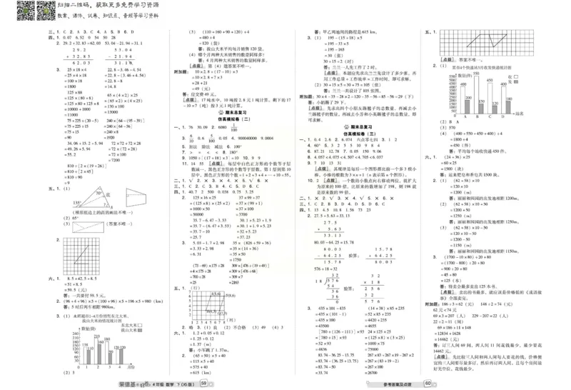 《好卷》西师大版数学四年级下册跟踪检测卷_小学1-6年级全部试卷_数学_四年级_3-9-4、小学四年级数学下册_3-9-4-2、练习题、作业、试题、试卷_西师版