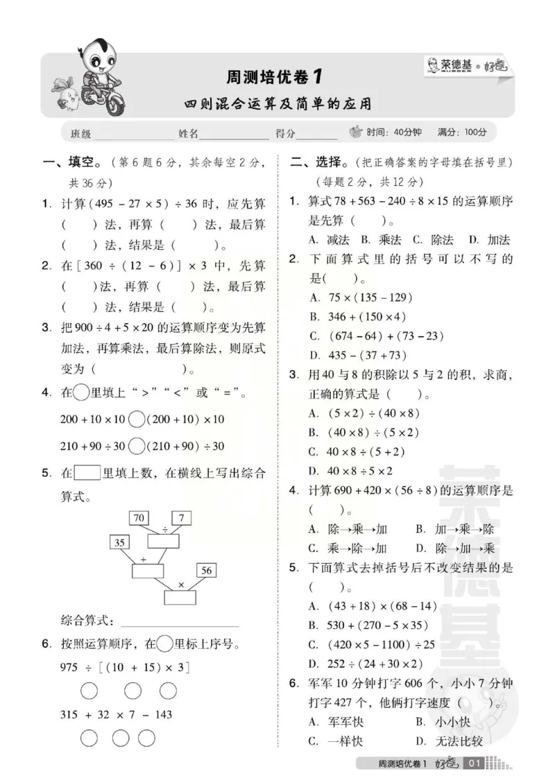 《好卷》西师大版数学四年级下册跟踪检测卷_小学1-6年级全部试卷_数学_四年级_3-9-4、小学四年级数学下册_3-9-4-2、练习题、作业、试题、试卷_西师版