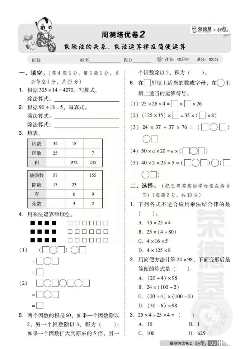 《好卷》西师大版数学四年级下册跟踪检测卷_小学1-6年级全部试卷_数学_四年级_3-9-4、小学四年级数学下册_3-9-4-2、练习题、作业、试题、试卷_西师版