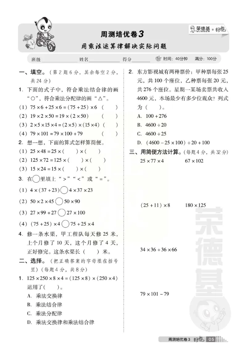 《好卷》西师大版数学四年级下册跟踪检测卷_小学1-6年级全部试卷_数学_四年级_3-9-4、小学四年级数学下册_3-9-4-2、练习题、作业、试题、试卷_西师版
