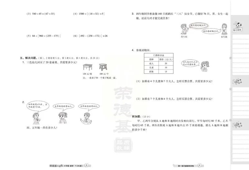《好卷》西师大版数学四年级下册跟踪检测卷_小学1-6年级全部试卷_数学_四年级_3-9-4、小学四年级数学下册_3-9-4-2、练习题、作业、试题、试卷_西师版
