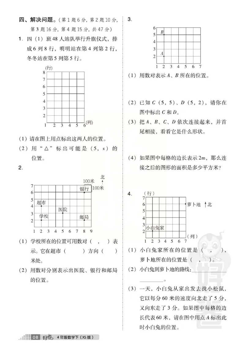 《好卷》西师大版数学四年级下册跟踪检测卷_小学1-6年级全部试卷_数学_四年级_3-9-4、小学四年级数学下册_3-9-4-2、练习题、作业、试题、试卷_西师版