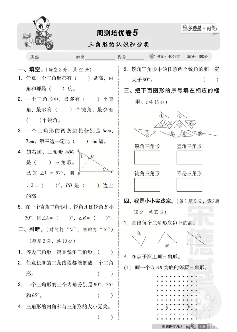 《好卷》西师大版数学四年级下册跟踪检测卷_小学1-6年级全部试卷_数学_四年级_3-9-4、小学四年级数学下册_3-9-4-2、练习题、作业、试题、试卷_西师版