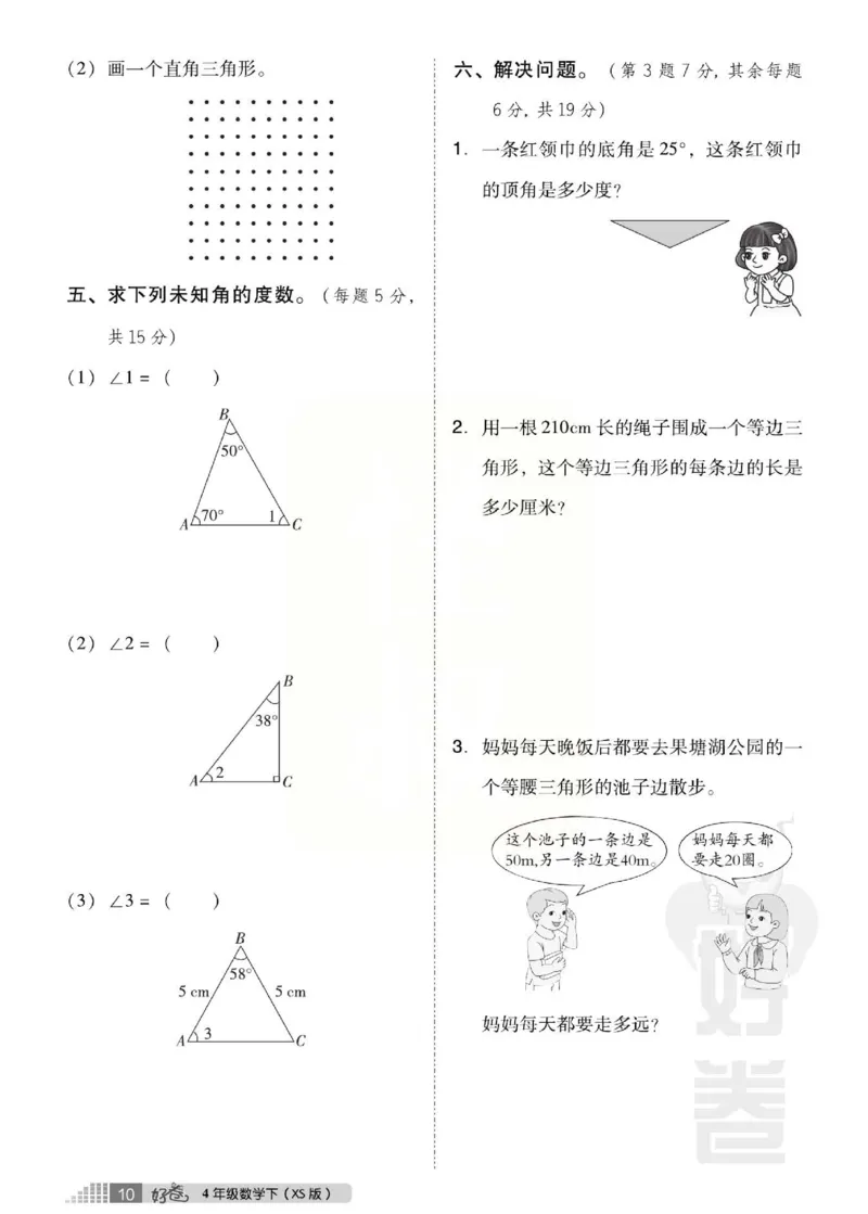 《好卷》西师大版数学四年级下册跟踪检测卷_小学1-6年级全部试卷_数学_四年级_3-9-4、小学四年级数学下册_3-9-4-2、练习题、作业、试题、试卷_西师版