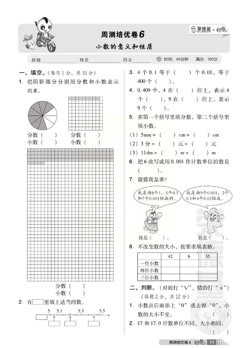 《好卷》西师大版数学四年级下册跟踪检测卷_小学1-6年级全部试卷_数学_四年级_3-9-4、小学四年级数学下册_3-9-4-2、练习题、作业、试题、试卷_西师版