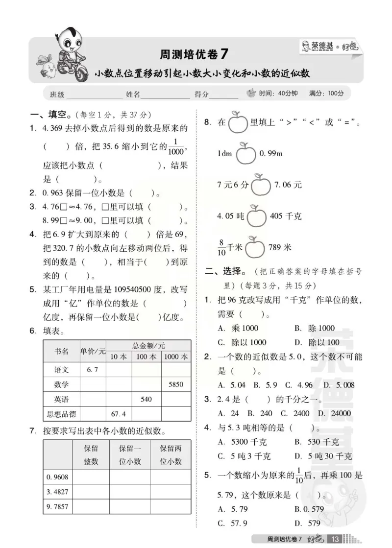 《好卷》西师大版数学四年级下册跟踪检测卷_小学1-6年级全部试卷_数学_四年级_3-9-4、小学四年级数学下册_3-9-4-2、练习题、作业、试题、试卷_西师版