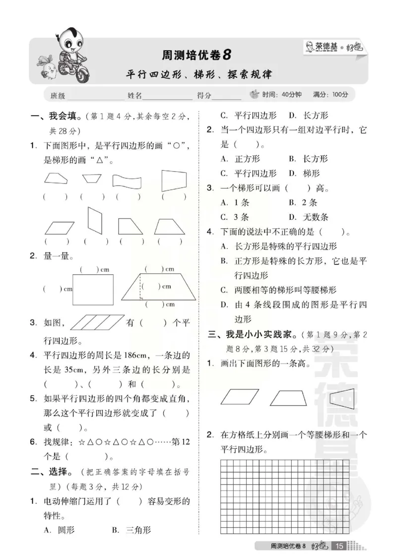 《好卷》西师大版数学四年级下册跟踪检测卷_小学1-6年级全部试卷_数学_四年级_3-9-4、小学四年级数学下册_3-9-4-2、练习题、作业、试题、试卷_西师版