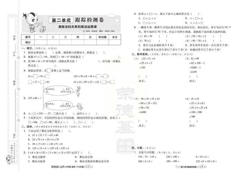 《好卷》西师大版数学四年级下册跟踪检测卷_小学1-6年级全部试卷_数学_四年级_3-9-4、小学四年级数学下册_3-9-4-2、练习题、作业、试题、试卷_西师版