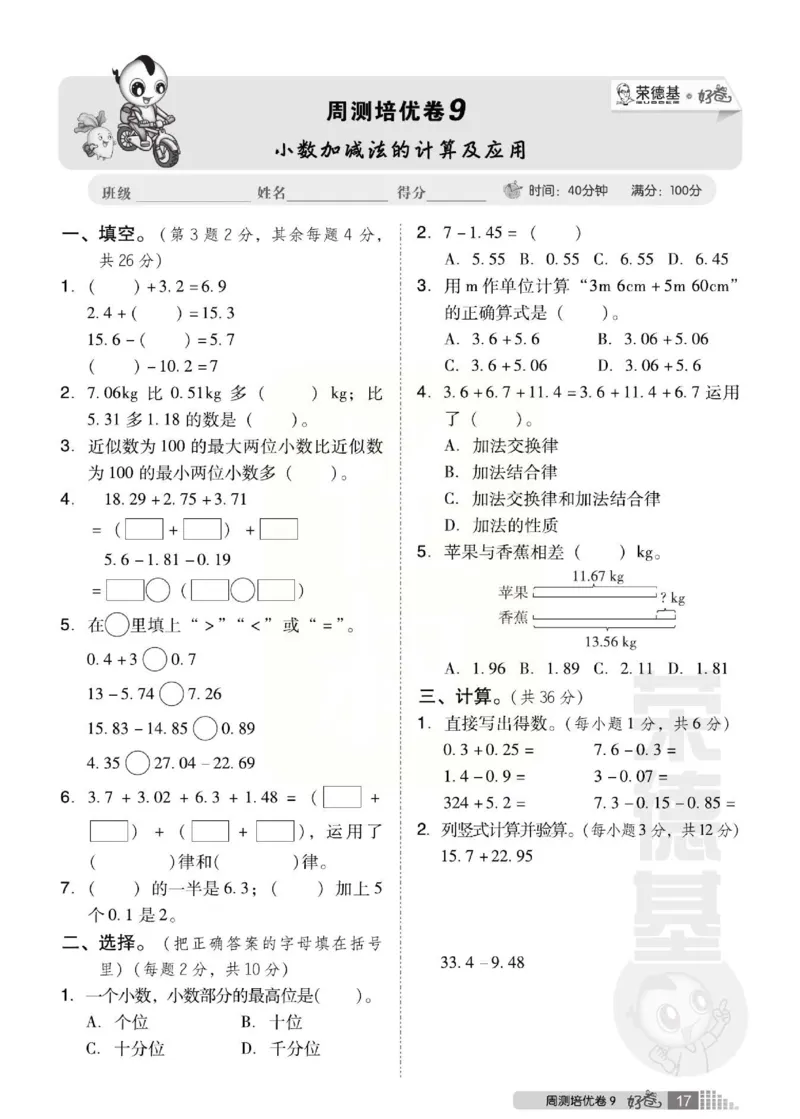《好卷》西师大版数学四年级下册跟踪检测卷_小学1-6年级全部试卷_数学_四年级_3-9-4、小学四年级数学下册_3-9-4-2、练习题、作业、试题、试卷_西师版