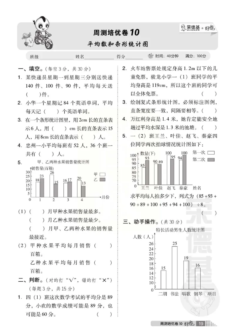 《好卷》西师大版数学四年级下册跟踪检测卷_小学1-6年级全部试卷_数学_四年级_3-9-4、小学四年级数学下册_3-9-4-2、练习题、作业、试题、试卷_西师版