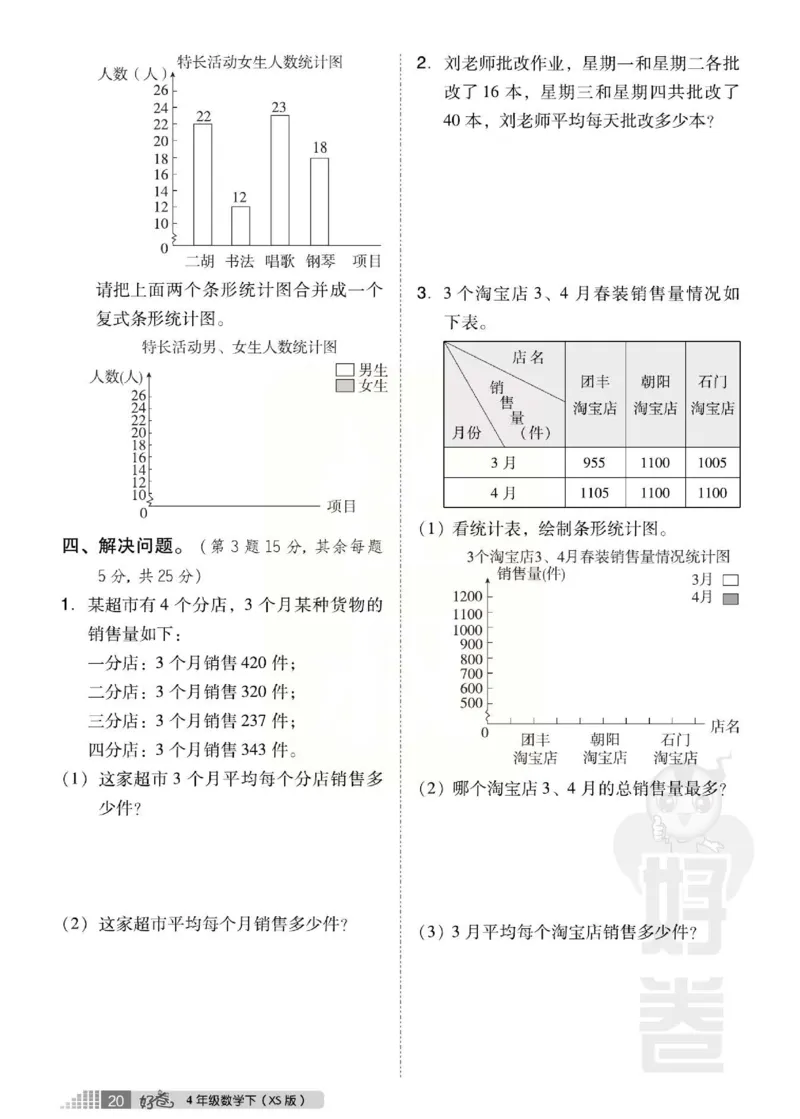 《好卷》西师大版数学四年级下册跟踪检测卷_小学1-6年级全部试卷_数学_四年级_3-9-4、小学四年级数学下册_3-9-4-2、练习题、作业、试题、试卷_西师版