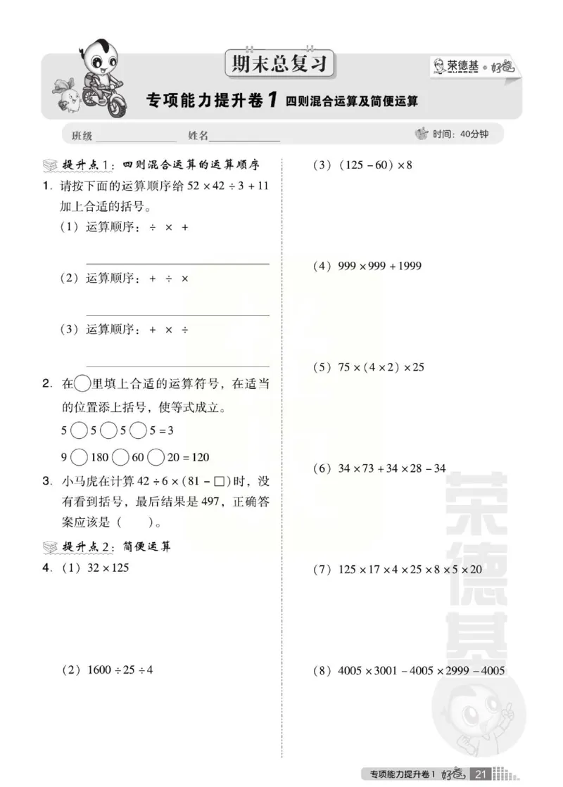 《好卷》西师大版数学四年级下册跟踪检测卷_小学1-6年级全部试卷_数学_四年级_3-9-4、小学四年级数学下册_3-9-4-2、练习题、作业、试题、试卷_西师版