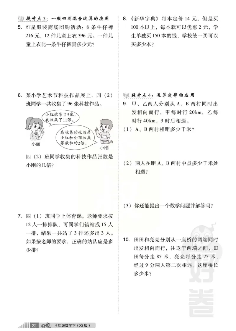 《好卷》西师大版数学四年级下册跟踪检测卷_小学1-6年级全部试卷_数学_四年级_3-9-4、小学四年级数学下册_3-9-4-2、练习题、作业、试题、试卷_西师版
