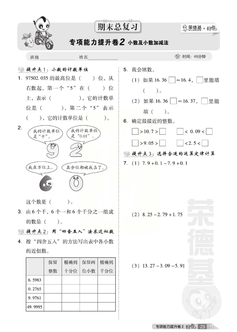 《好卷》西师大版数学四年级下册跟踪检测卷_小学1-6年级全部试卷_数学_四年级_3-9-4、小学四年级数学下册_3-9-4-2、练习题、作业、试题、试卷_西师版
