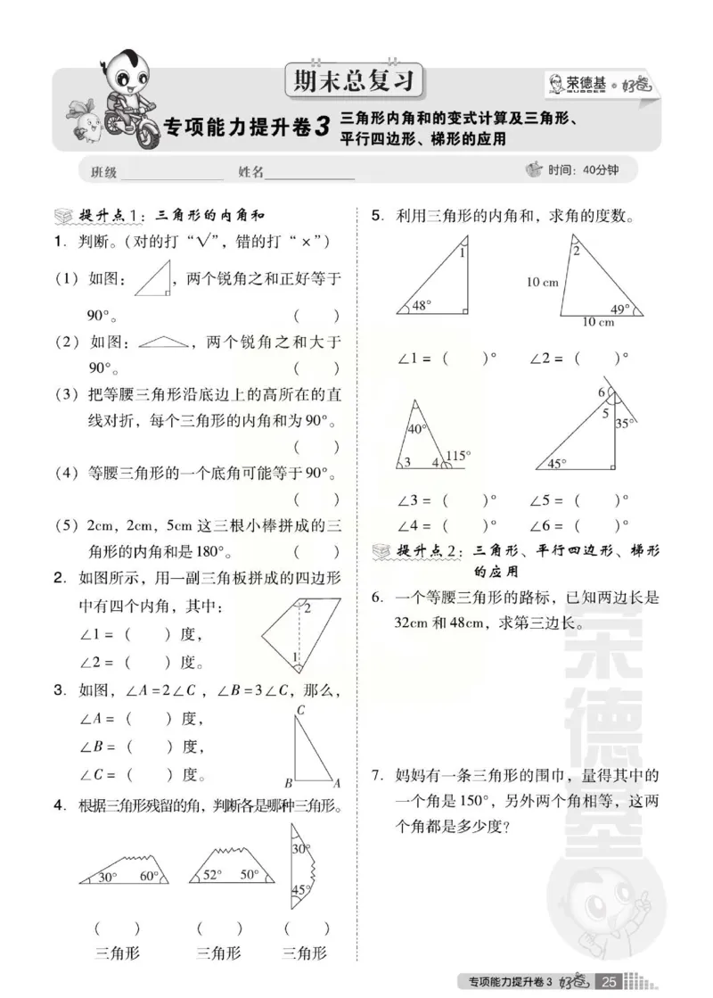 《好卷》西师大版数学四年级下册跟踪检测卷_小学1-6年级全部试卷_数学_四年级_3-9-4、小学四年级数学下册_3-9-4-2、练习题、作业、试题、试卷_西师版