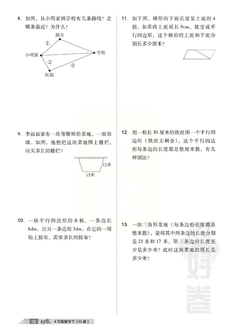 《好卷》西师大版数学四年级下册跟踪检测卷_小学1-6年级全部试卷_数学_四年级_3-9-4、小学四年级数学下册_3-9-4-2、练习题、作业、试题、试卷_西师版