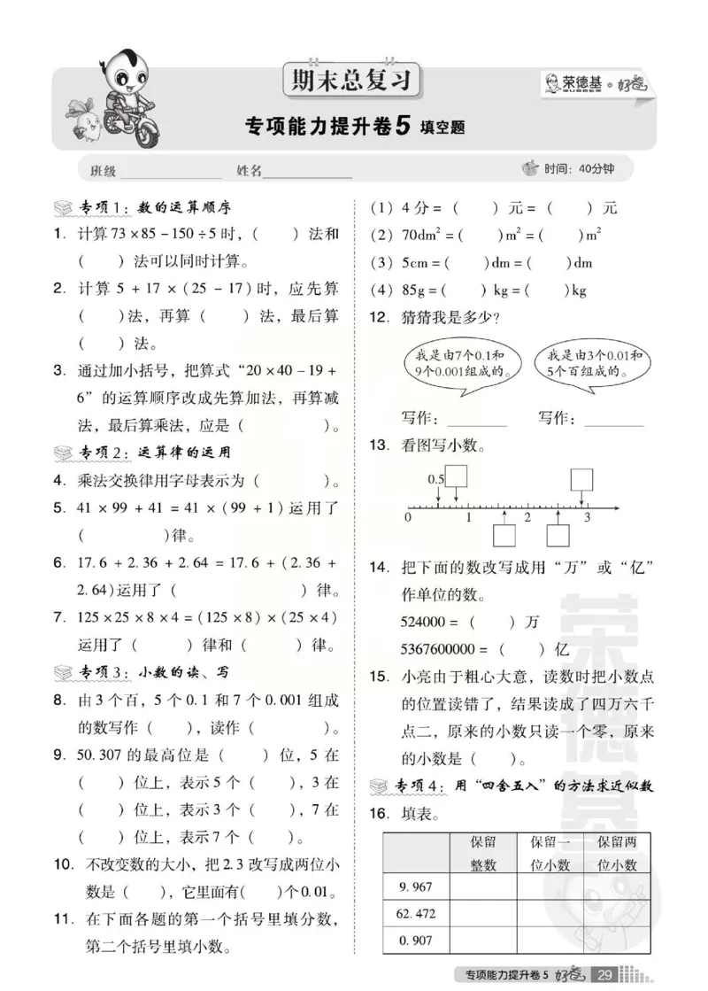 《好卷》西师大版数学四年级下册跟踪检测卷_小学1-6年级全部试卷_数学_四年级_3-9-4、小学四年级数学下册_3-9-4-2、练习题、作业、试题、试卷_西师版