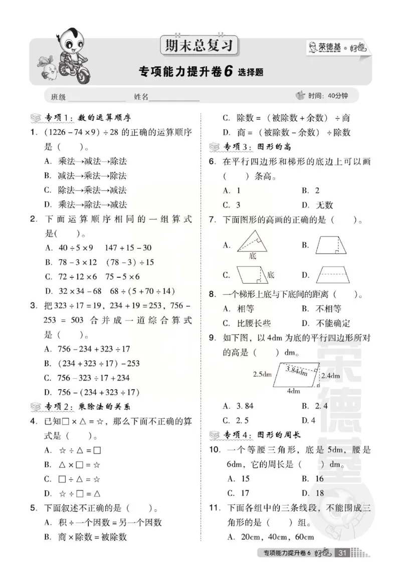 《好卷》西师大版数学四年级下册跟踪检测卷_小学1-6年级全部试卷_数学_四年级_3-9-4、小学四年级数学下册_3-9-4-2、练习题、作业、试题、试卷_西师版