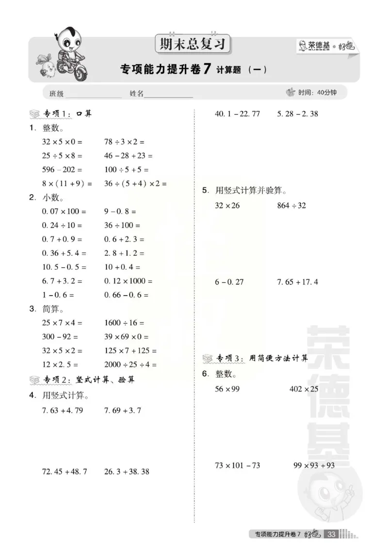《好卷》西师大版数学四年级下册跟踪检测卷_小学1-6年级全部试卷_数学_四年级_3-9-4、小学四年级数学下册_3-9-4-2、练习题、作业、试题、试卷_西师版