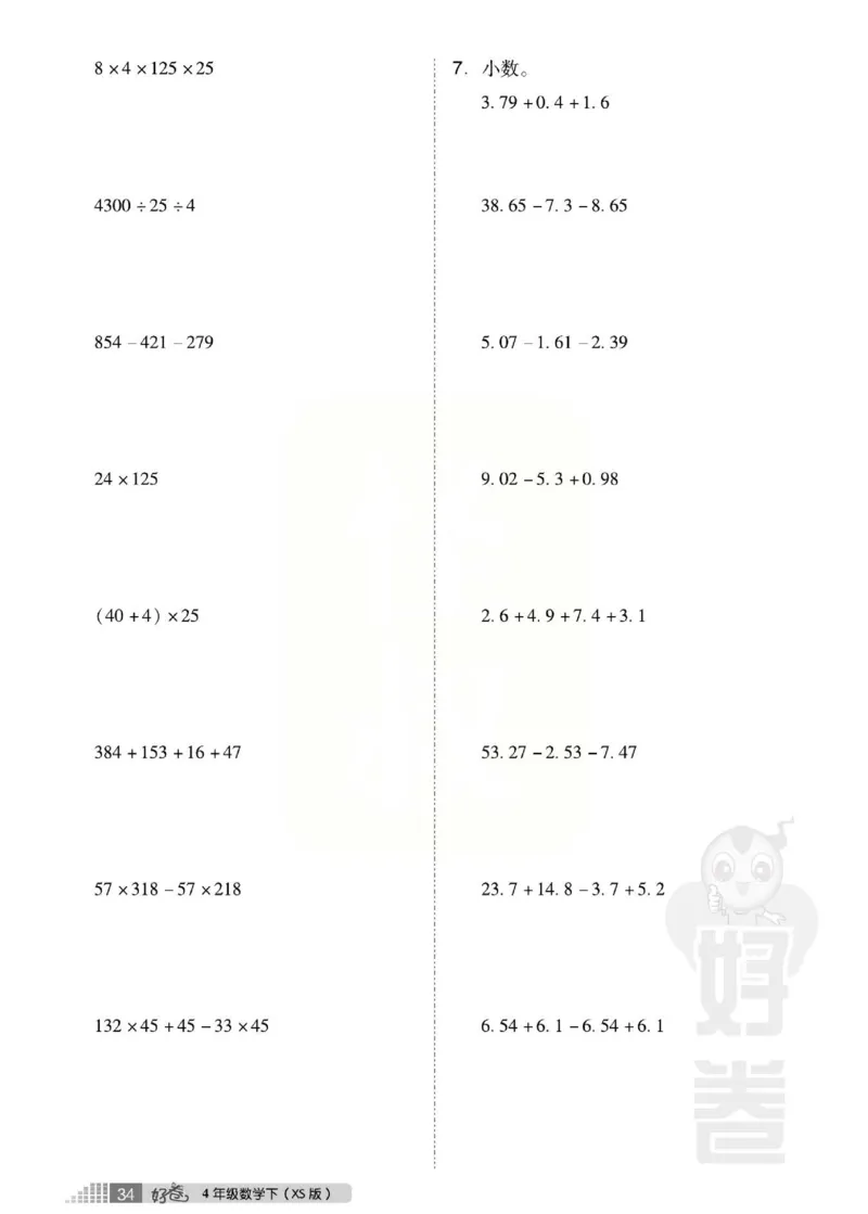 《好卷》西师大版数学四年级下册跟踪检测卷_小学1-6年级全部试卷_数学_四年级_3-9-4、小学四年级数学下册_3-9-4-2、练习题、作业、试题、试卷_西师版