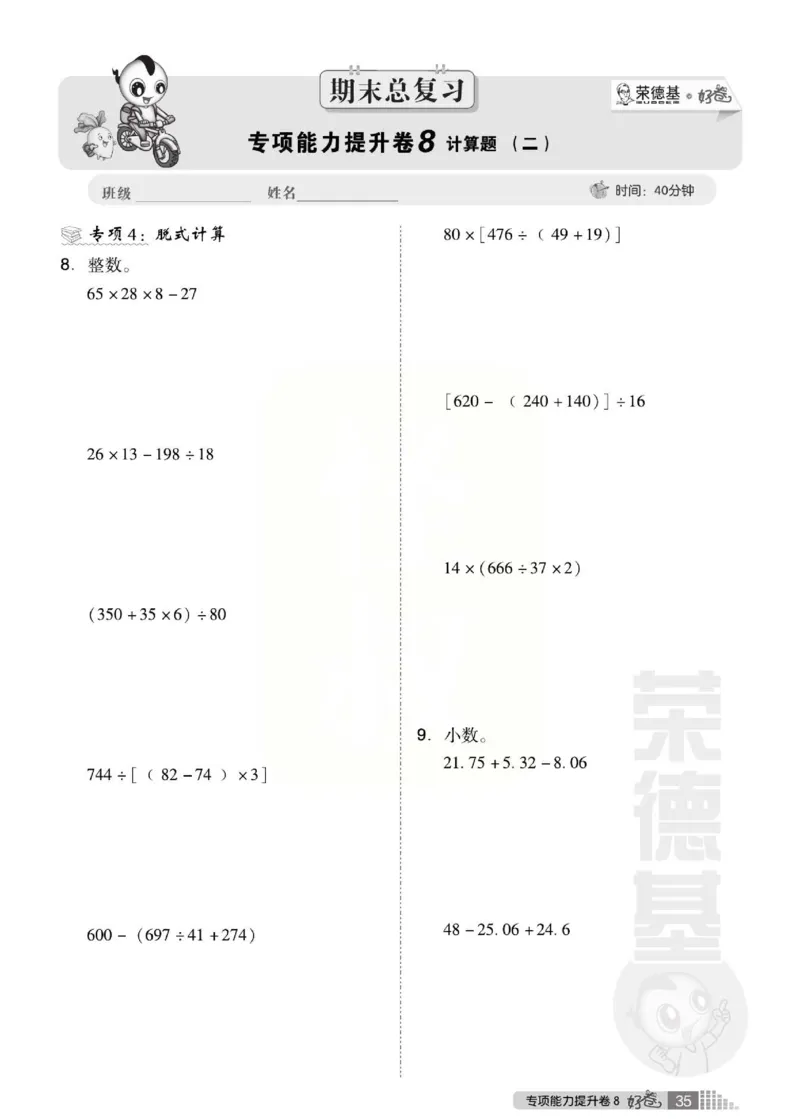 《好卷》西师大版数学四年级下册跟踪检测卷_小学1-6年级全部试卷_数学_四年级_3-9-4、小学四年级数学下册_3-9-4-2、练习题、作业、试题、试卷_西师版